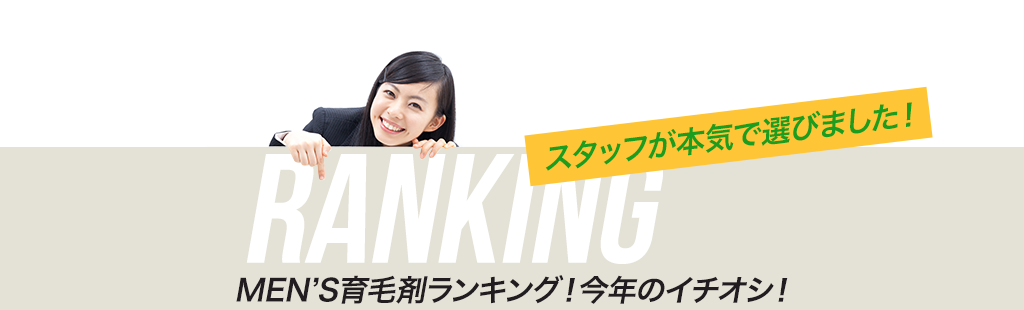 メンズ向けの育毛剤、育毛トニック、育毛ローション、チャップアップ、ブブカ、ポリピュアでどれがおすすめ？